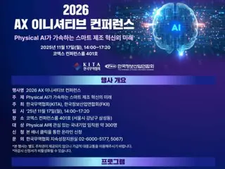 韓国情報産業連合会·韓国貿易協会、「Physical AIが加速するスマート製造革新の未来」カンファレンス開催