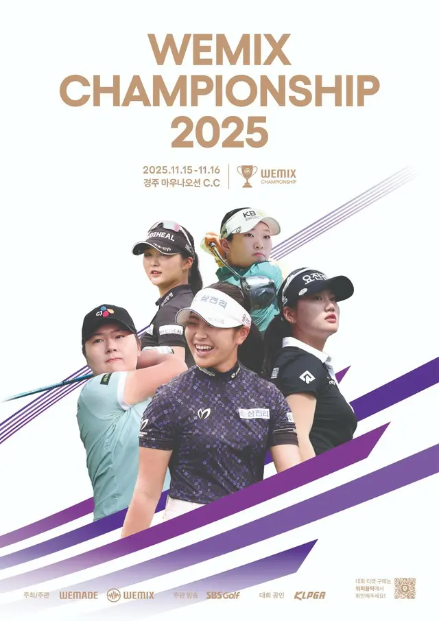 「WEMIX CHAMPIONSHIP 2025」ポスター(写真:WEMIX CHAMPIONSHIP 組織委員会)