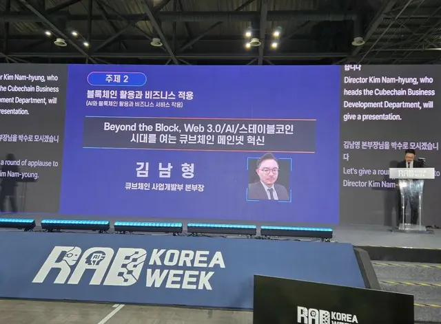キューブチェーンのキム・ナムヒョン本部長が、キューブチェーンのメインネットについて説明している(写真:wowKorea)