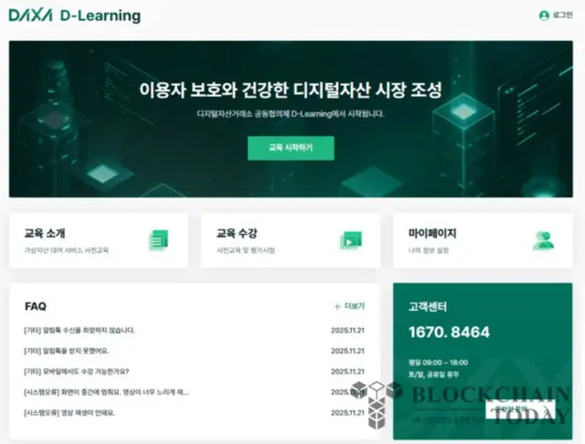 DAXA、教育プラットフォーム「D-Learning」開設··· 仮想通貨貸与サービス教育課程を用意