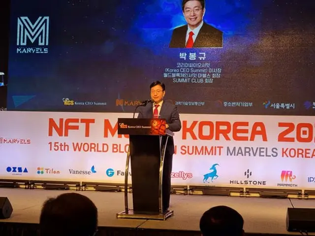 Korea CEO Summitのパク・ボンギュ理事長が7日に開催された「NFT META KOREA 2022」であいさつをしている。(画像提供:wowkorea)
