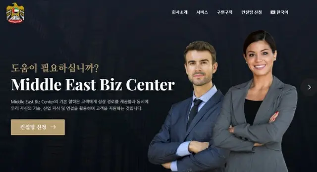 韓国企業の中東進出のための「ワンストップサービス」誕生…「中東ビジネスセンター」発足(画像提供:wowkorea)