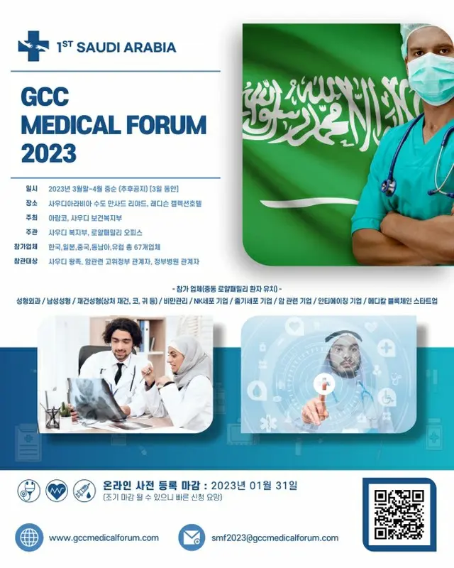 NKCLバイオグループ、「GCC Medical Forum」メインスポンサーとして参加(画像提供:wowkorea)