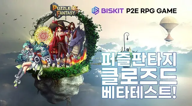 「BISKIT」、P2E RPGゲーム「PuzzleFantasy」クローズドベータテスト(CBT)をローンチ(画像提供:wowkorea)
