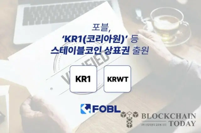 ポブル、「KR1(コリアワン)」などステーブルコイン商標権出願