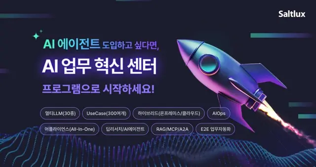 Saltlux、AI業務革新センターを正式に発足…AIエージェント導入の全過程を体系的に支援